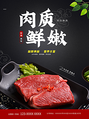 肉质鲜嫩生鲜牛肉