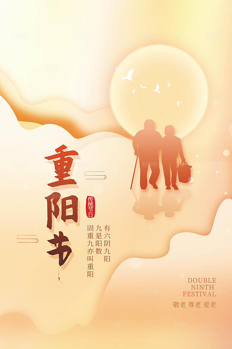 简约大气重阳节节日海报