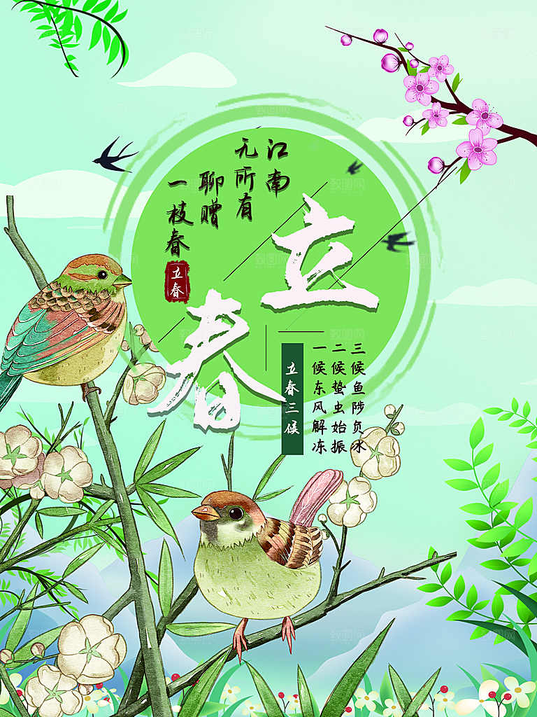 传统二十四节气立春