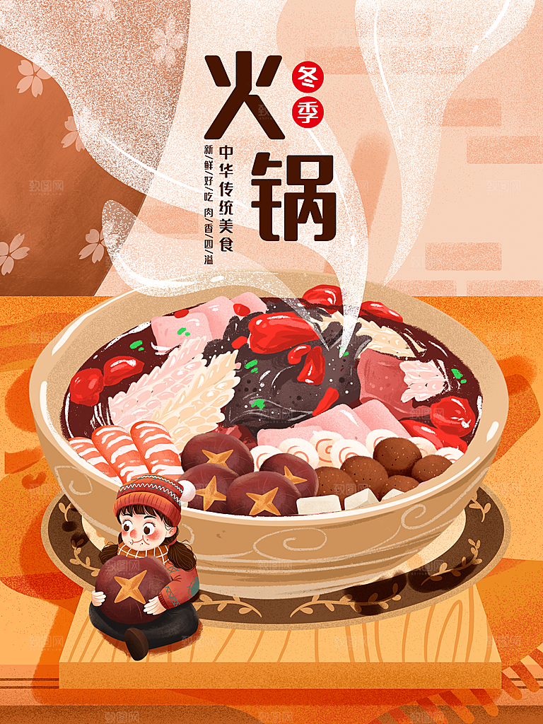 传统美食冬季火锅