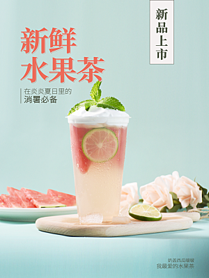 夏日饮品新鲜水果茶