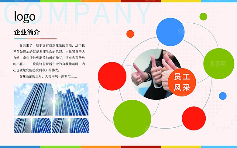 企业简介宣传专栏