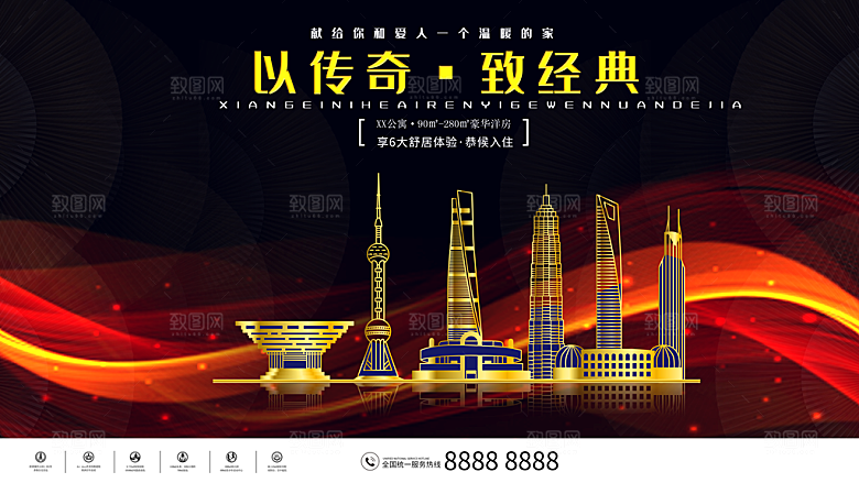 房地产户外广告海报