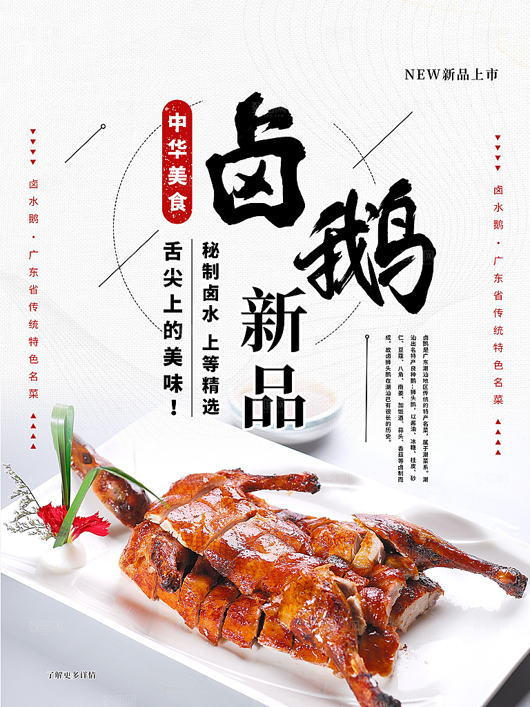 舌头美食秘制卤鹅