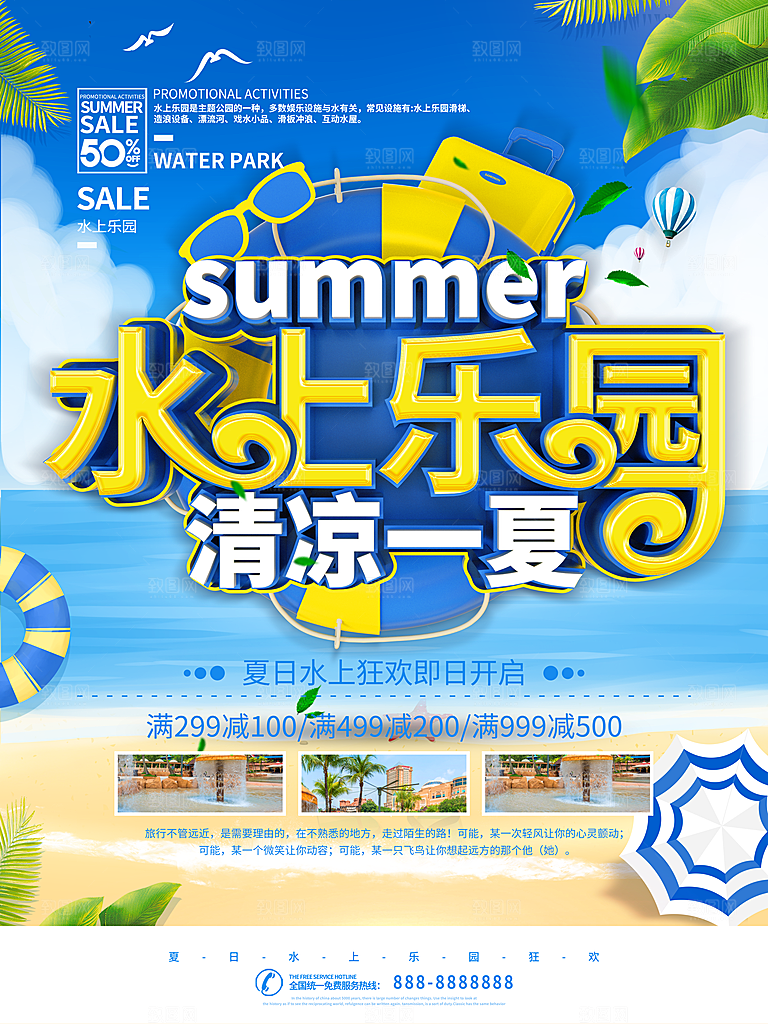 水上乐园夏日活动宣传海报设计展板