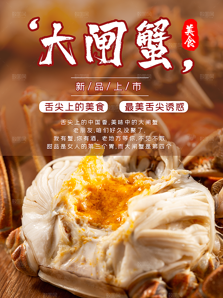 舌尖上的美食大闸蟹