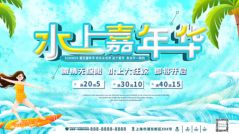 水上乐园夏日活动宣传海报设计展板素材