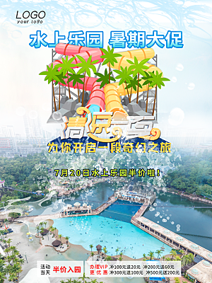 水上乐园夏日活动宣传海报设计展板素材