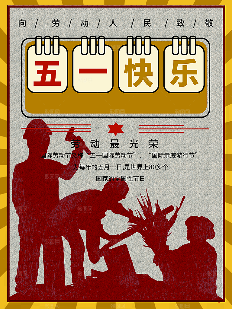 五一劳动节放假通知