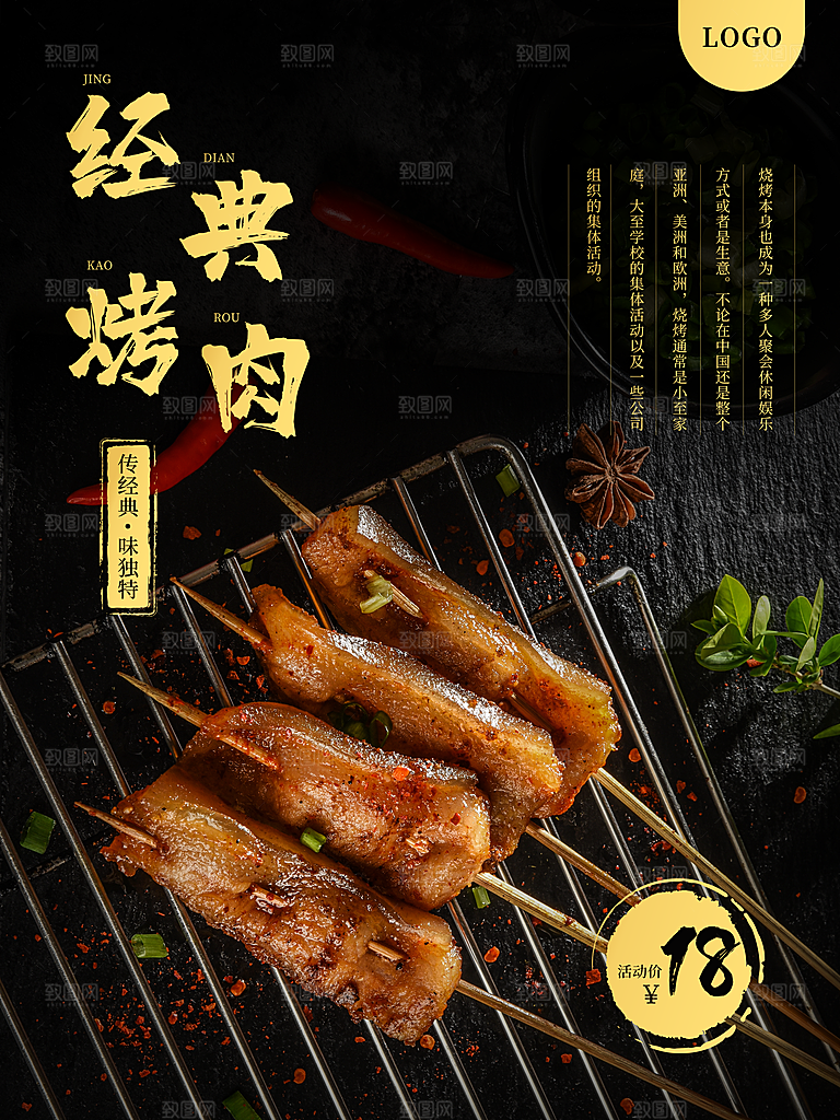 经典美食烤肉海报