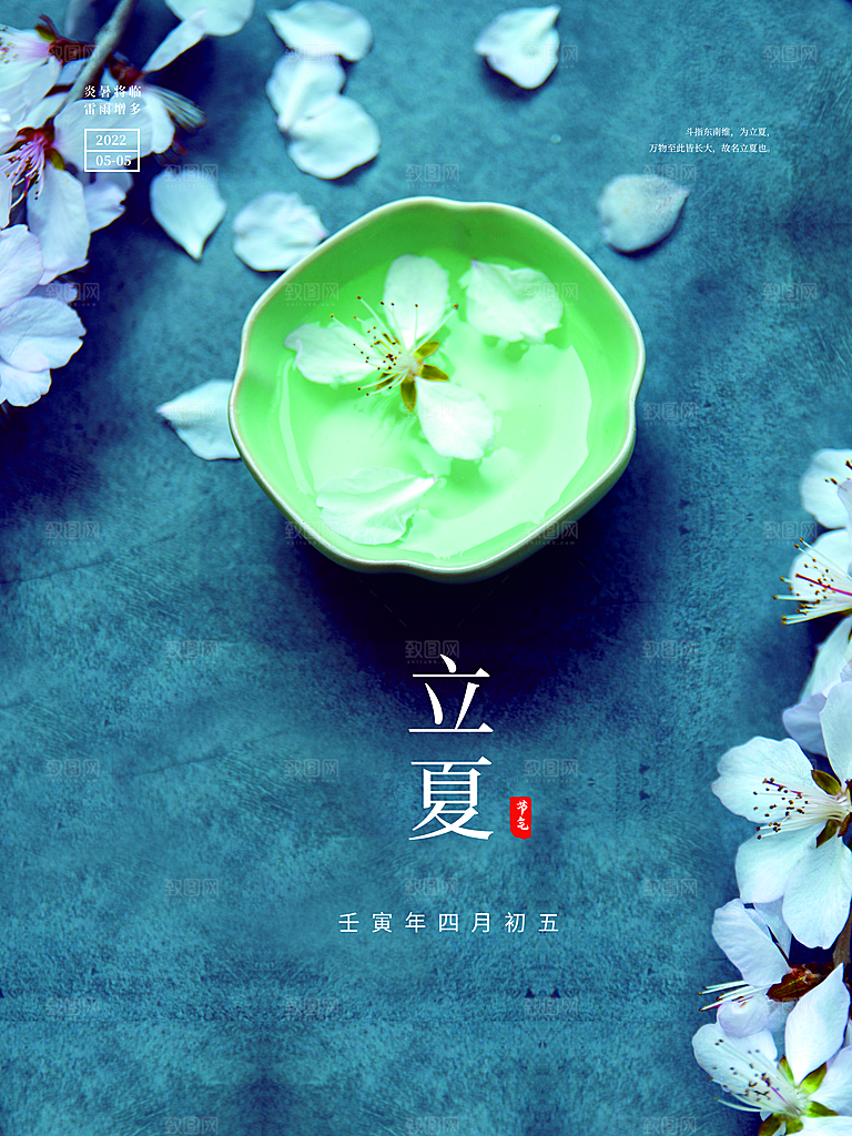 传统二十四节气立夏