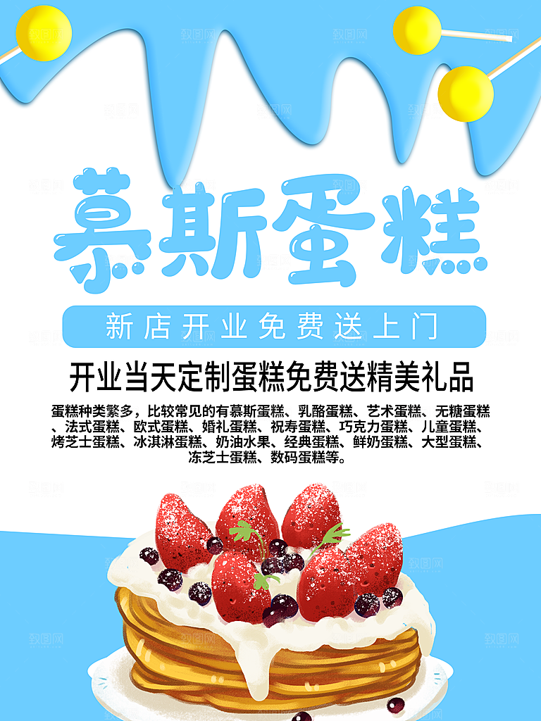 慕斯蛋糕定制促销