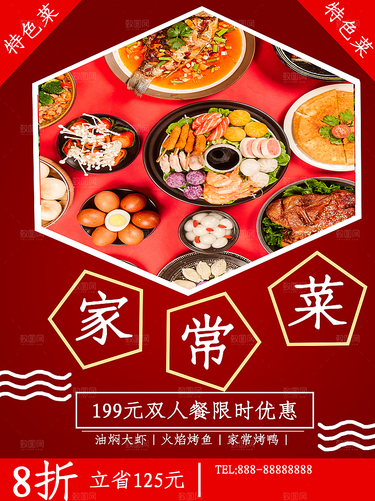 特色美食家常菜海报