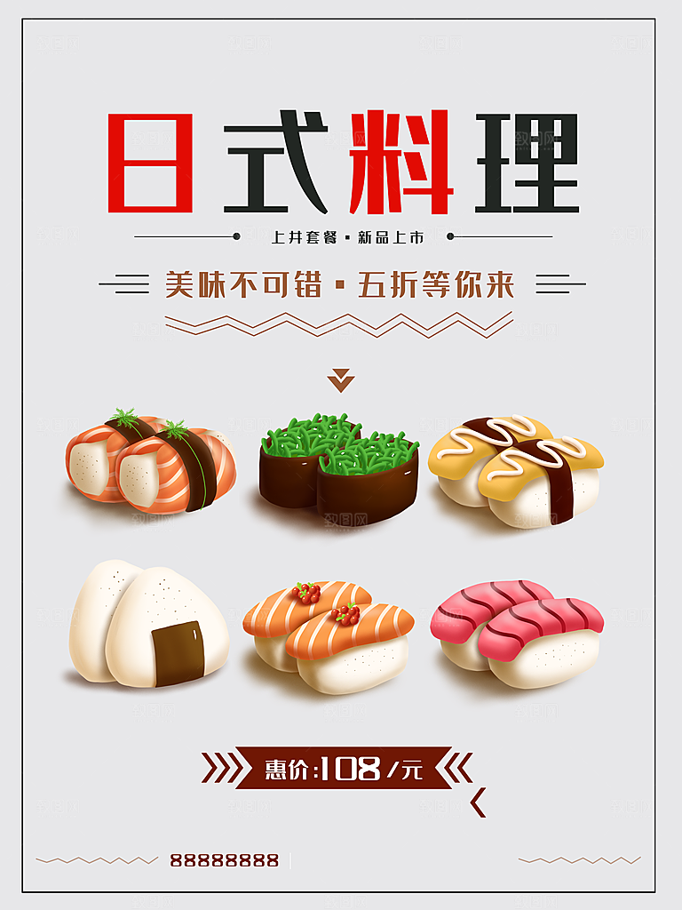日式料理美味寿司