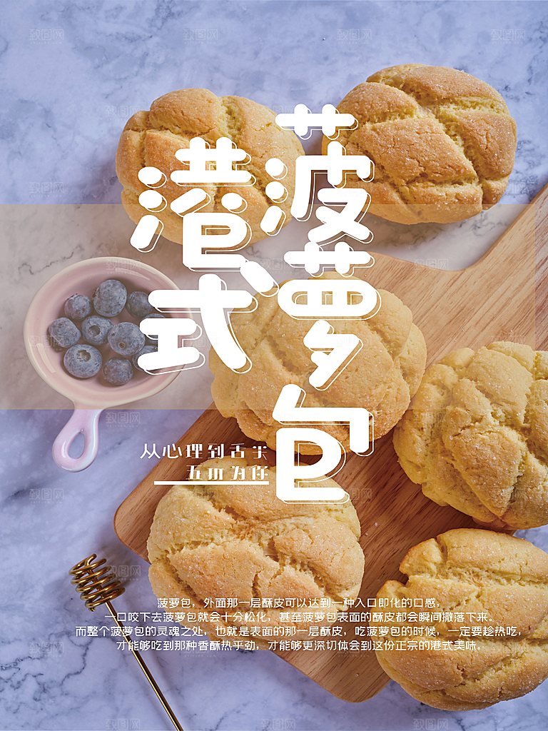 港式菠萝包宣传海报