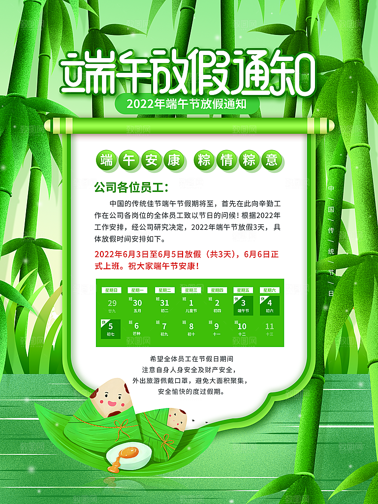端午节放假通知时间