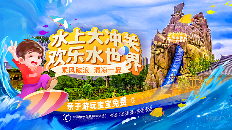 水上乐园夏日活动宣传海报设计展板素材