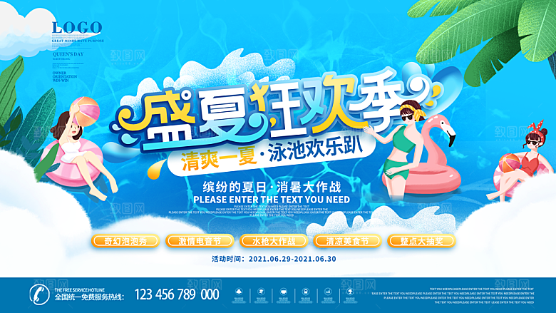 水上乐园夏日活动宣传海报设计展板素材