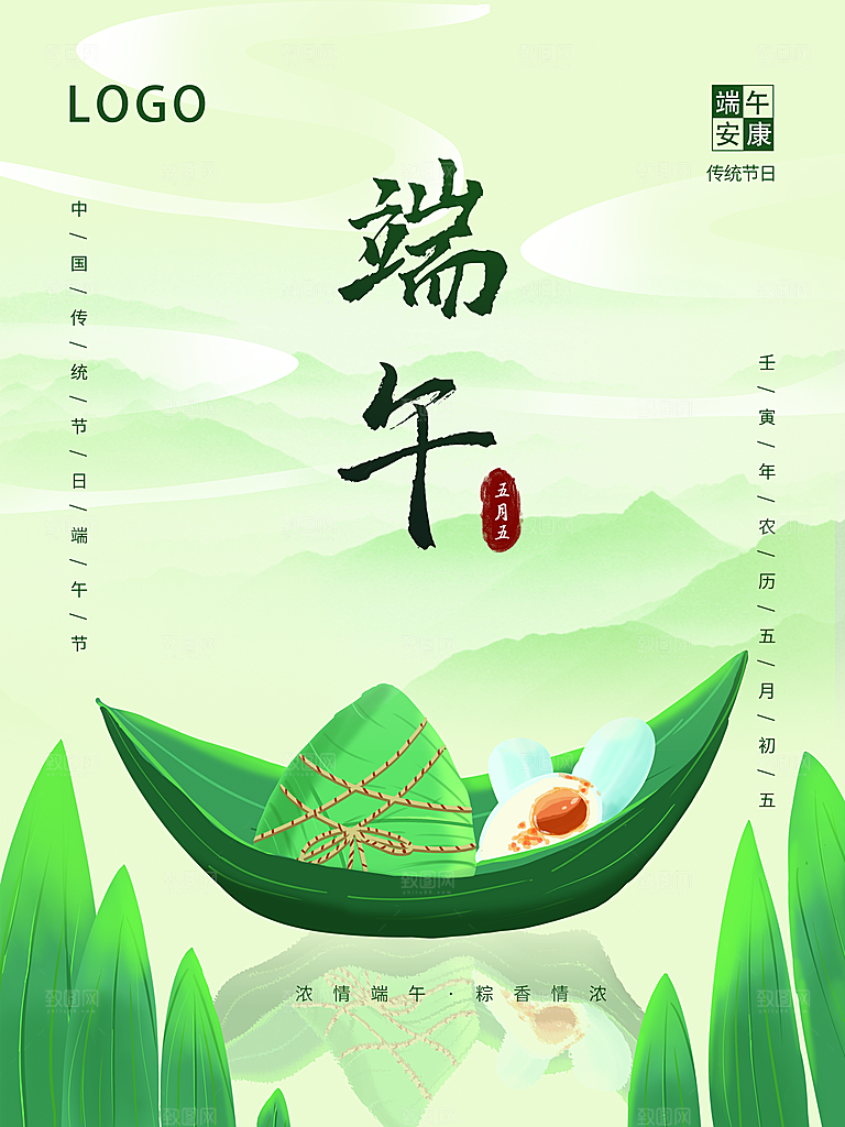 中华传统节日端午节