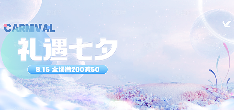 淘宝电商七夕情人节活动促销海报