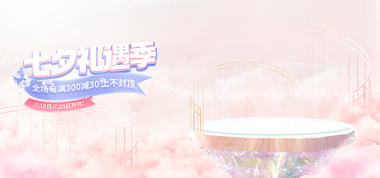 淘宝电商七夕情人节活动促销海报