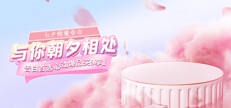 淘宝电商七夕情人节活动促销海报