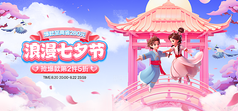 淘宝电商七夕情人节活动促销海报