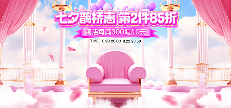 淘宝电商七夕情人节活动促销海报