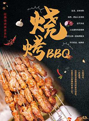 经典美味烧烤BBQ