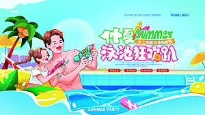 水上乐园夏日活动宣传海报设计展板