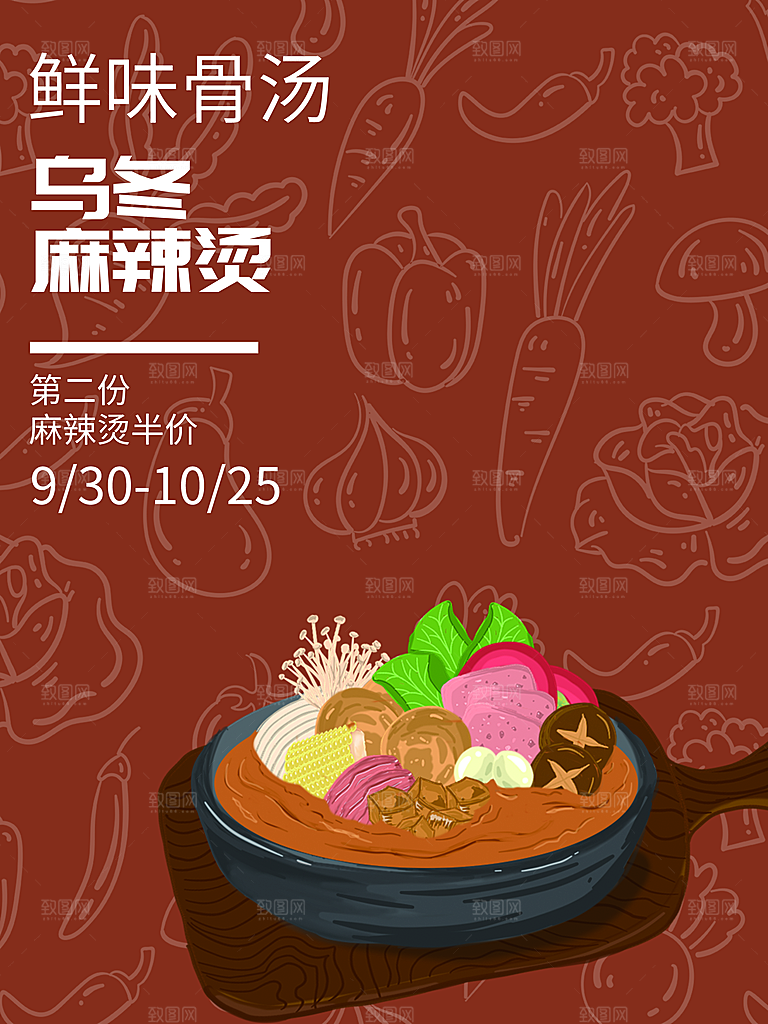 鲜味骨汤乌冬麻辣烫
