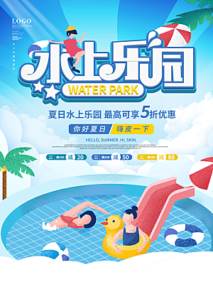 水上乐园夏日活动宣传海报设计展板