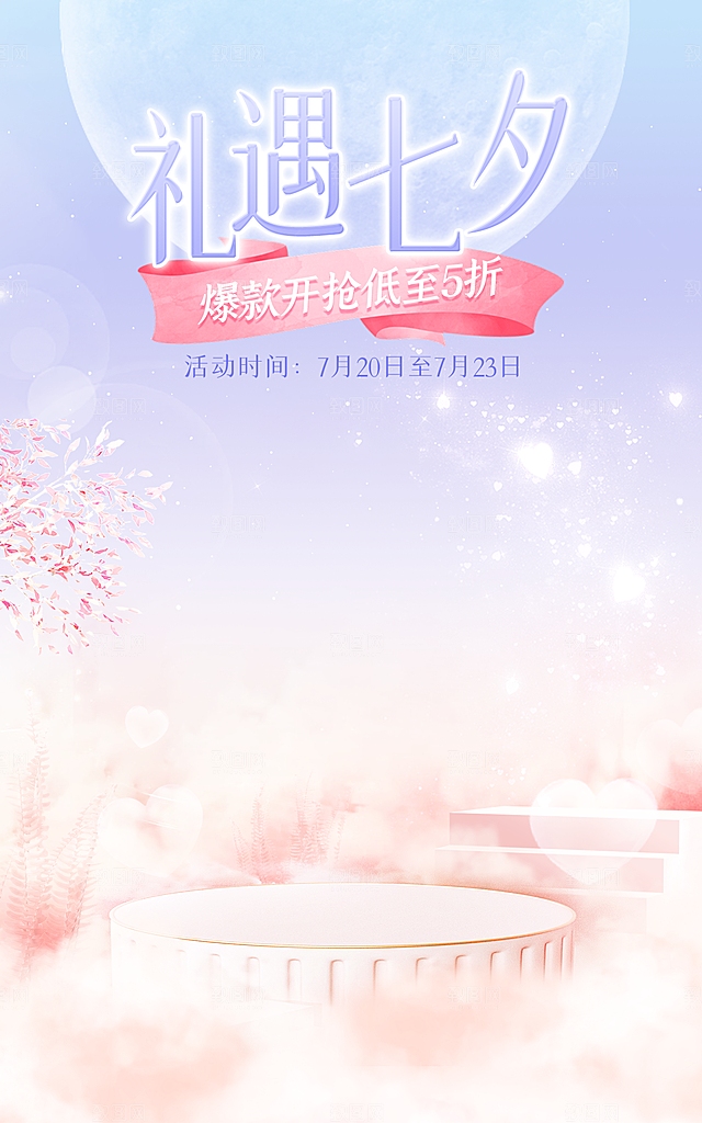 简约大气唯美七夕情人节海报