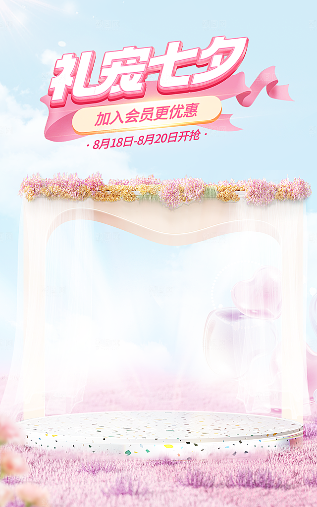 简约大气唯美七夕情人节海报