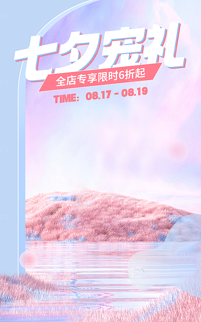 简约大气唯美七夕情人节海报