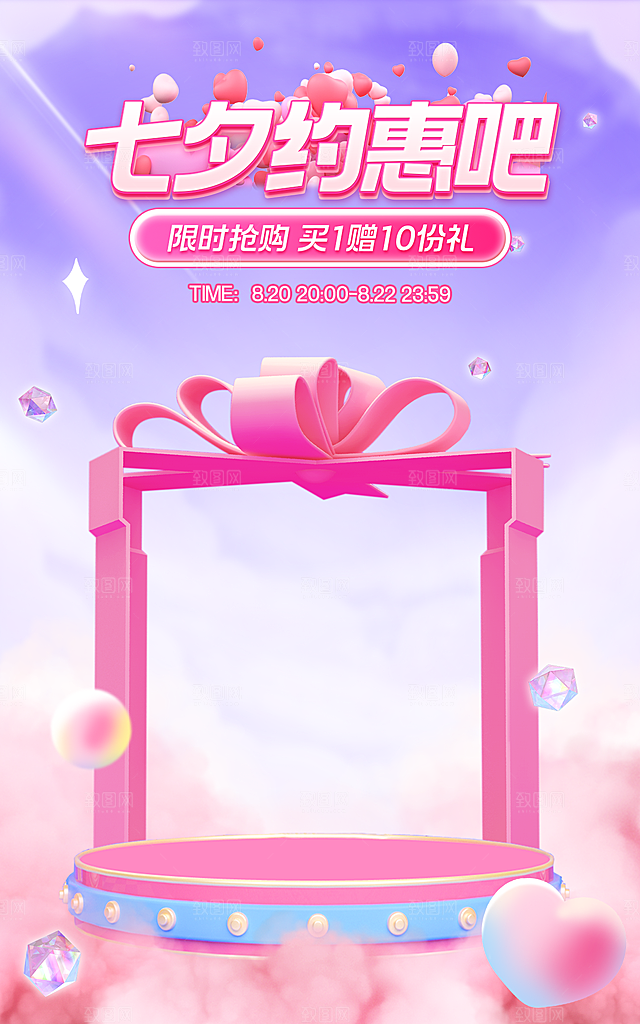 简约大气唯美七夕情人节海报
