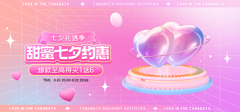 淘宝电商七夕情人节活动促销海报