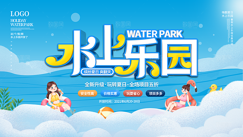 水上乐园夏日活动宣传海报设计展板素材