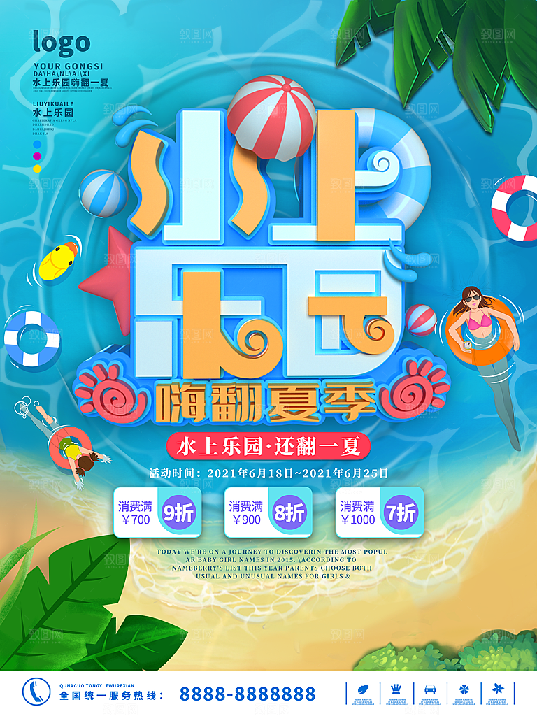 水上乐园夏日活动宣传海报设计展板素材