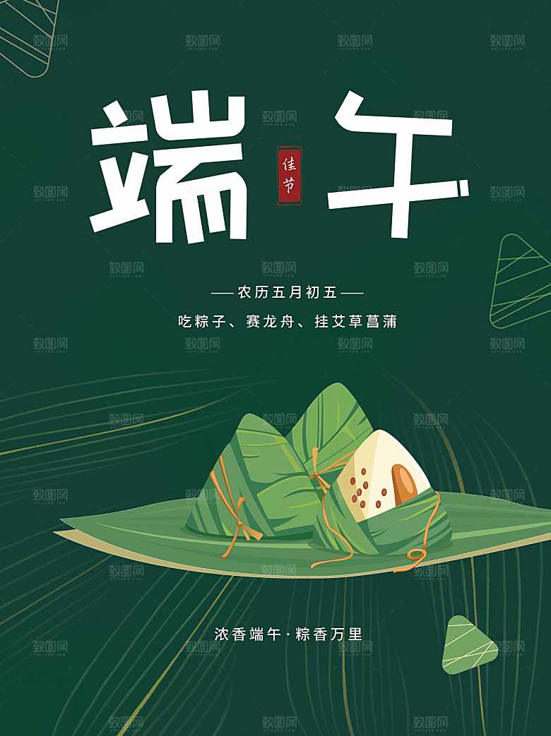 传统节日端午节海报