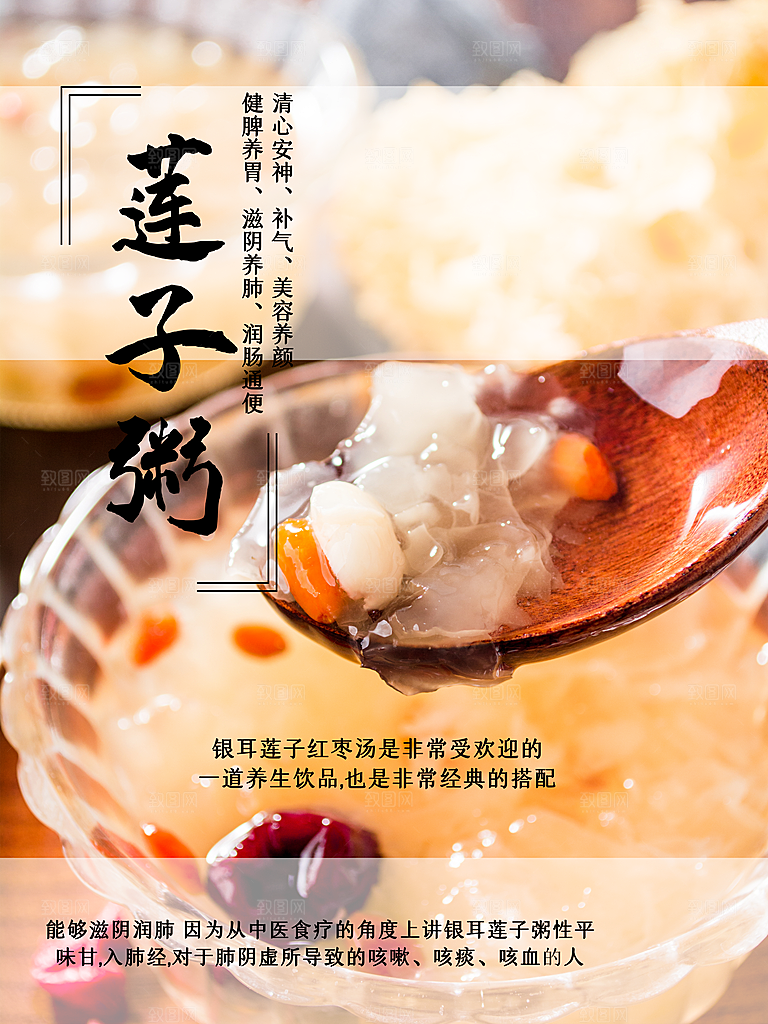 美味银耳红枣莲子粥