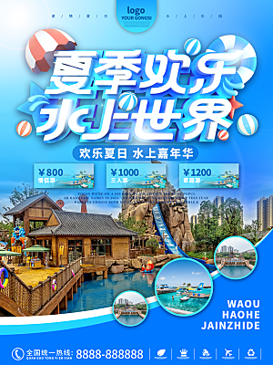 水上乐园夏日活动宣传海报设计展板素材