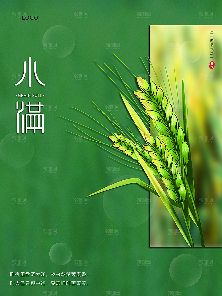 传统二十四节气小满