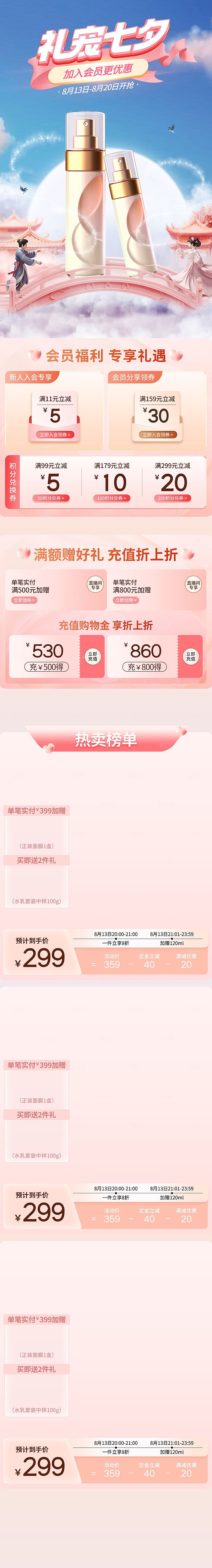 简约大气唯美七夕情人节活动促销长图