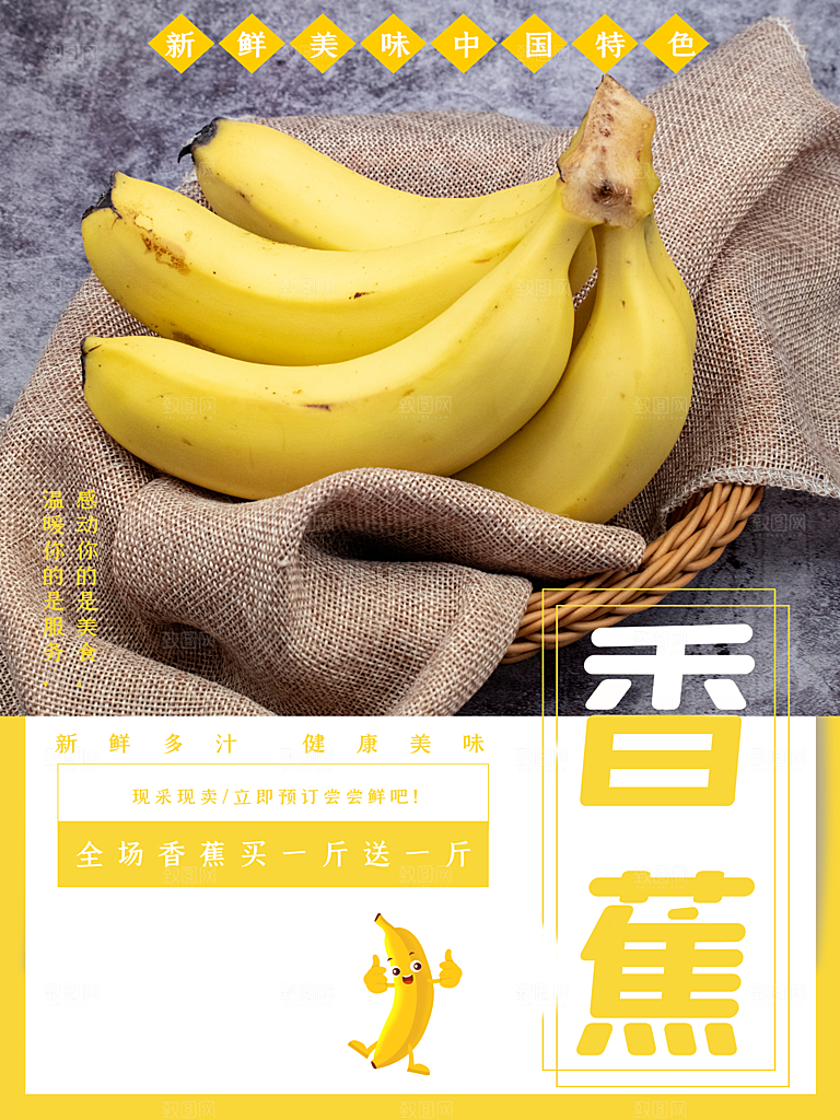 新鲜水果香蕉海报