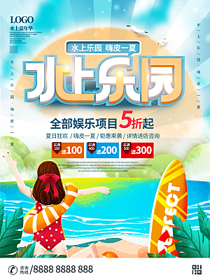 水上乐园夏日活动宣传海报设计素材