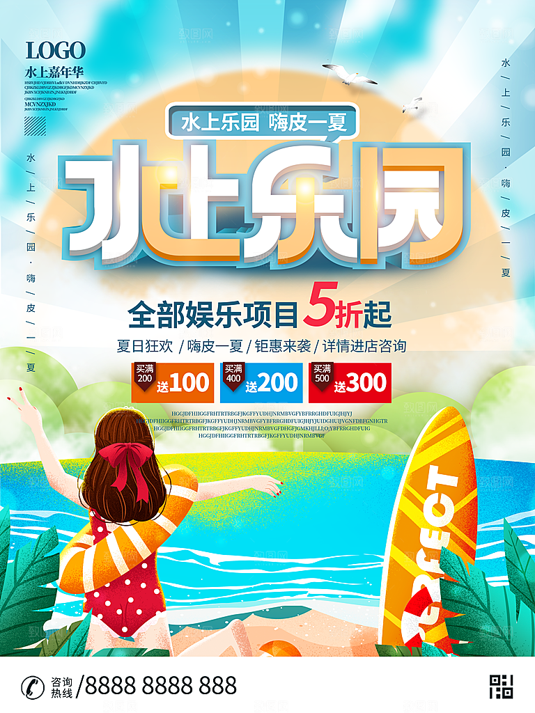 水上乐园夏日活动宣传海报设计素材