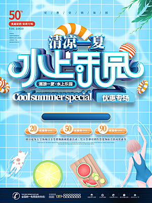 水上乐园夏日活动宣传海报设计素材