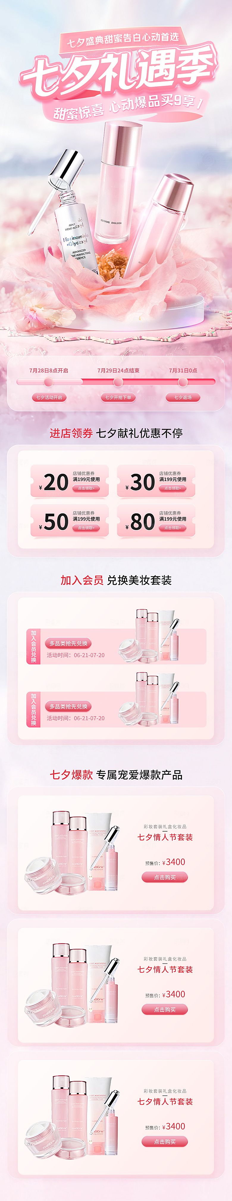 简约大气唯美七夕情人节活动促销长图