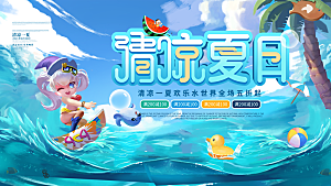 水上乐园夏日活动宣传海报设计素材